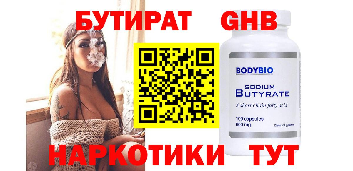 Бутират буратино Среднеуральск