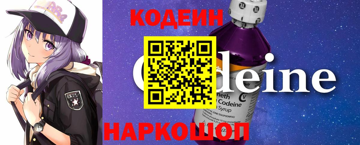 Кодеин напиток Lean (лин) Среднеуральск